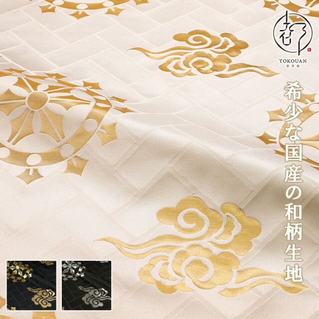 和柄 生地 京都 西陣織 金襴生地 輪宝・大 (全3色) 生地巾78cm×長さ36cm単位 切り売り パネル柄