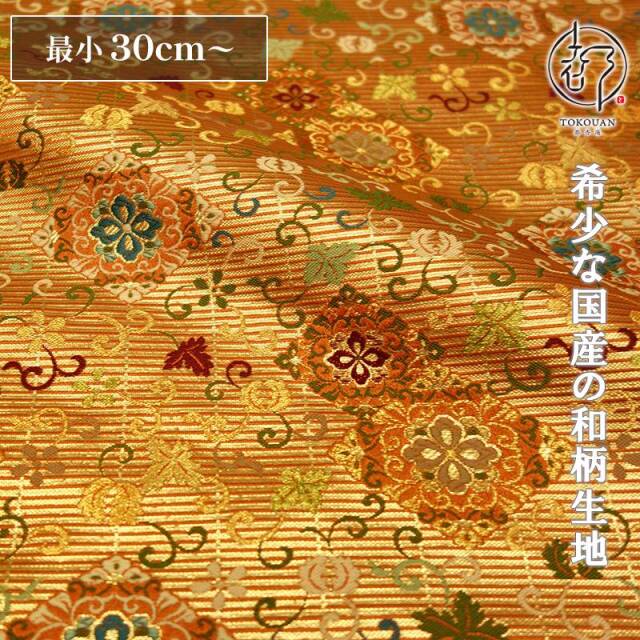 和柄 生地 京都 西陣織 金襴生地 御簾文地に菱 10cm単位 切り売り