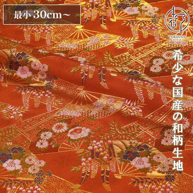 和柄 生地 京都 西陣織 金襴生地 藤扇文 (全2色) 10cm単位 切り売り