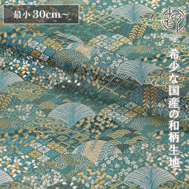 和柄 生地 京都 西陣織 金襴生地 扇づくし (青碧) 10cm単位 切り売り 刀ミュ/01.青碧