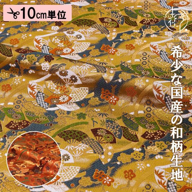 和柄 生地 金襴生地 京都西陣織 舞扇に梅 (全2色) 10cm単位 切り売り