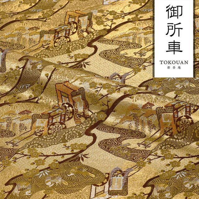 和柄 生地 金襴生地 京都西陣織 御所車文 (全2色) 10cm単位 切り売り