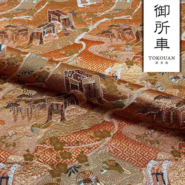 和柄 生地 金襴生地 京都西陣織 御所車文 (全2色) 10cm単位 切り売り