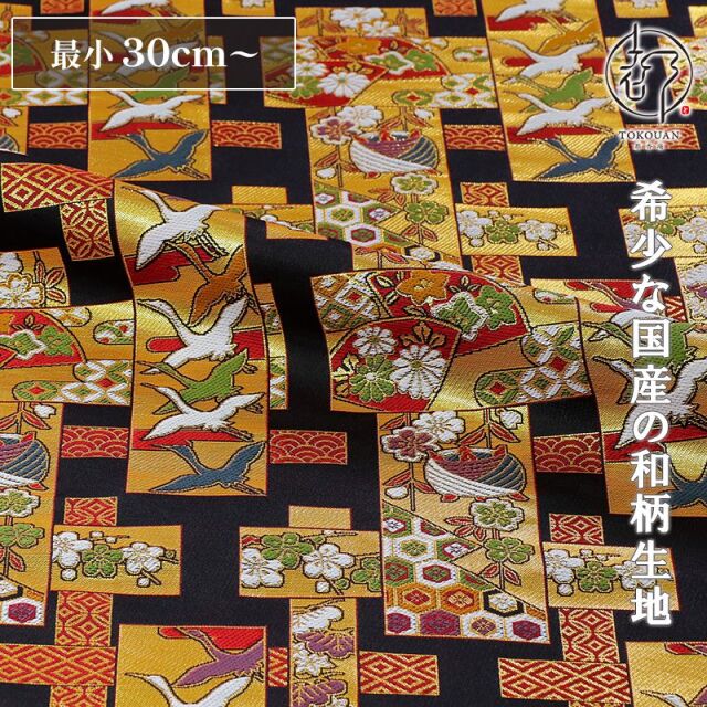 和柄 生地 金襴生地 短冊鶴文(黒) 10cm単位 切り売り