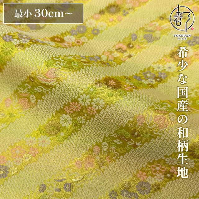 【新色 (03.檸檬) 追加！】和柄 生地 金襴生地 京都西陣織 斜め鹿の子宝文 (全3色) 10cm単位 切り売り