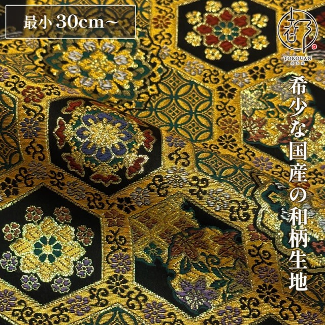 和柄 生地 京都 西陣織 金襴生地 毘沙門亀甲繋ぎ 10cm単位 切り売り
