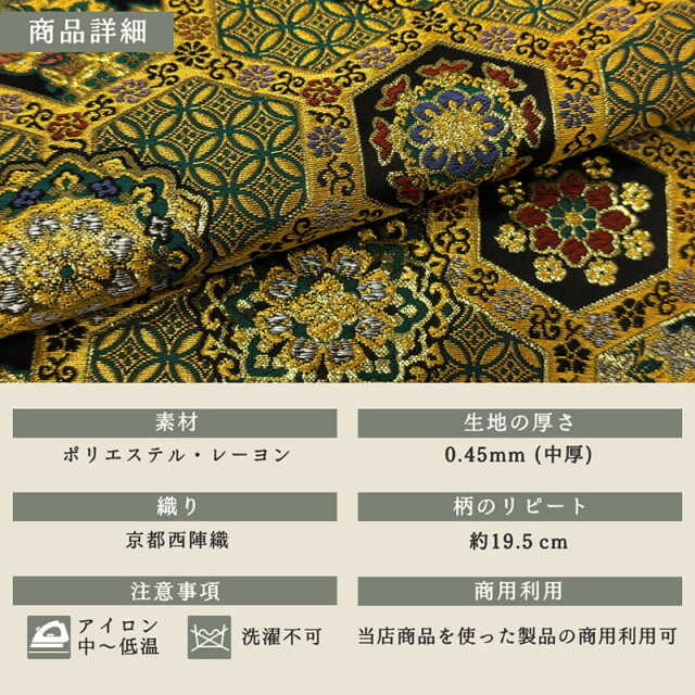 金襴生地通販 毘沙門亀甲繋ぎ柄の生地販売なら都香庵