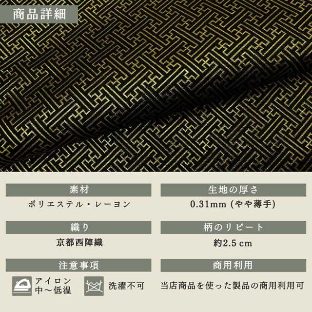 金襴生地通販 紗綾形の金襴生地販売なら都香庵