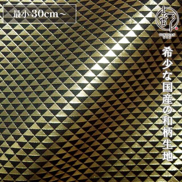 和柄 生地 京都 西陣織 金襴生地 鱗文・小 (全4色) 10cm単位 切り売り