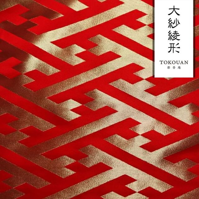 和柄 生地 京都 西陣織 金襴生地 大紗綾形 (全9色) 10cm単位 切り売り/04.赤