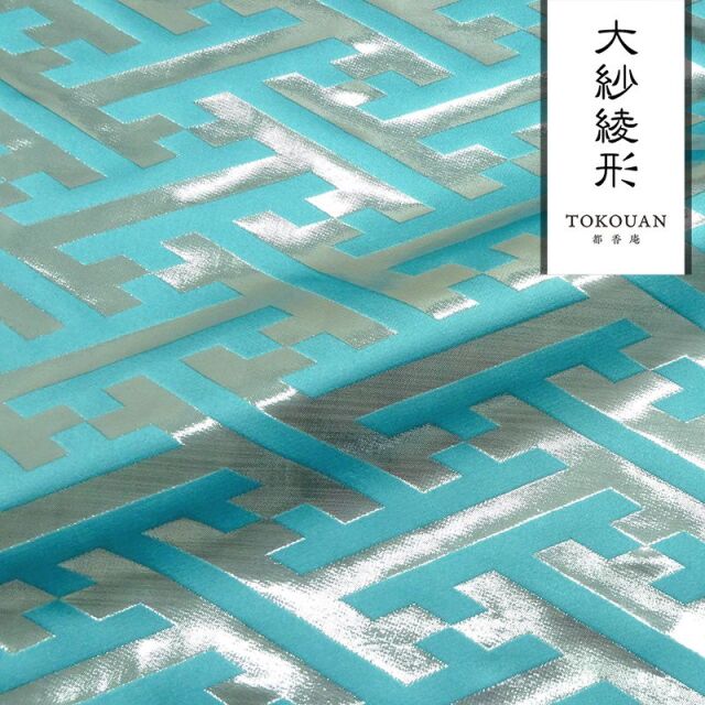 和柄 生地 京都 西陣織 金襴生地 大紗綾形 (全9色) 10cm単位 切り売り/07.新橋・銀