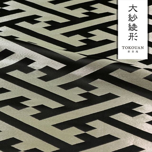 和柄 生地 京都 西陣織 金襴生地 大紗綾形 (全9色) 10cm単位 切り売り
