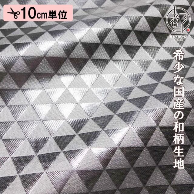 和柄 生地 京都 西陣織 金襴生地 鱗文・中 (全4色) 10cm単位 切り売り/03.白・銀