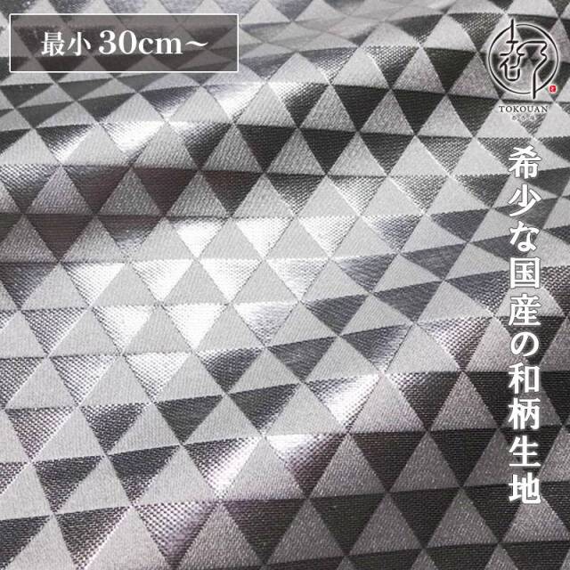 和柄 生地 京都 西陣織 金襴生地 鱗文・中 (全4色) 10cm単位 切り売り/03.白・銀