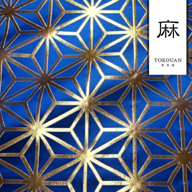 和柄 生地 京都 西陣織 金襴生地 麻の葉 (全8色) 10cm単位 切り売り