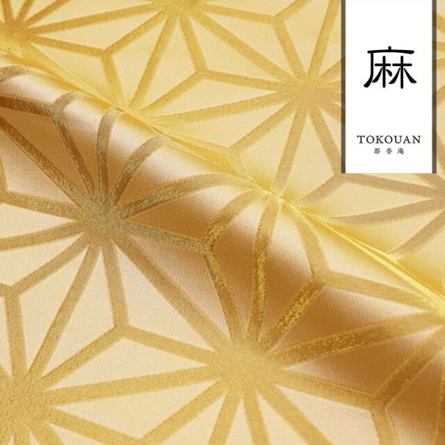 和柄 生地 京都 西陣織 金襴生地 麻の葉 (全8色) 10cm単位 切り売り