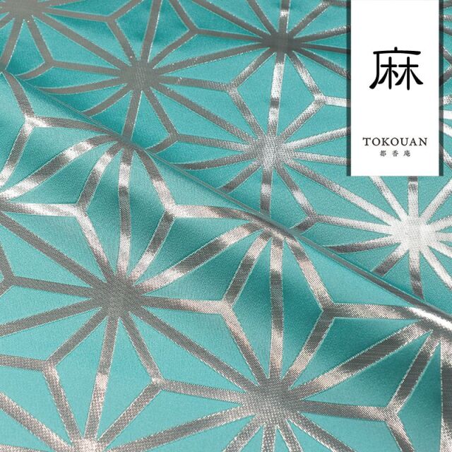 和柄 生地 京都 西陣織 金襴生地 麻の葉 (全8色) 10cm単位 切り売り/08.新橋・銀