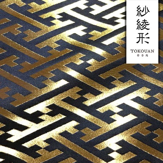 和柄 生地 京都 西陣織 金襴生地 紗綾形・中 (全8色) 10cm単位 切り売り/01.黒