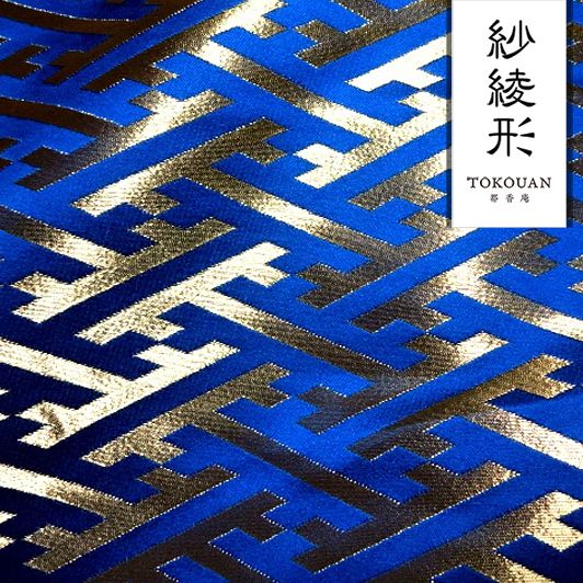和柄 生地 京都 西陣織 金襴生地 紗綾形・中 (全8色) 10cm単位 切り売り/02.青