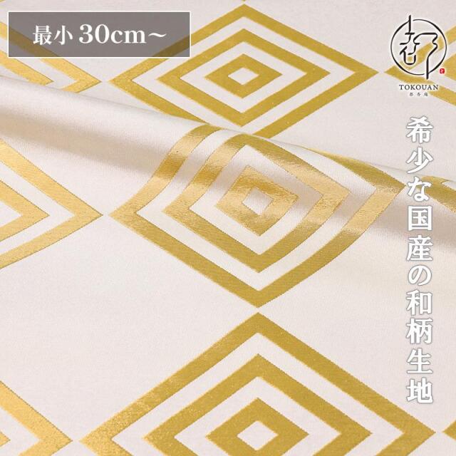 和柄 生地 京都 西陣織 金襴生地 三枡文 (全3色) 10cm単位 切り売り/01.白