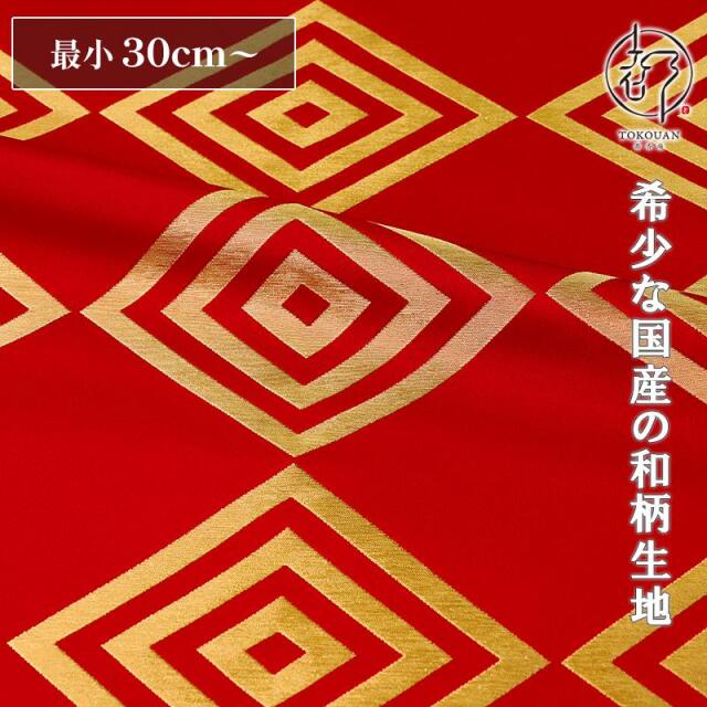 和柄 生地 京都 西陣織 金襴生地 三枡文 (全3色) 10cm単位 切り売り/02.赤
