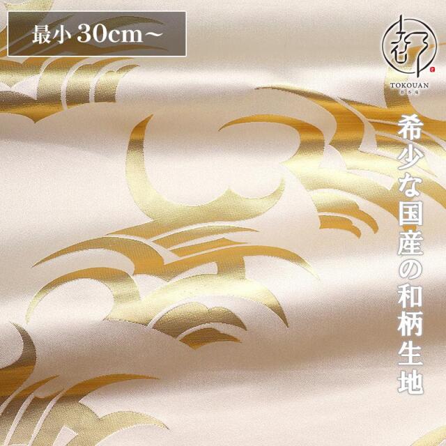 和柄 生地 京都 西陣織 金襴生地 弁慶・大 (全2色) 10cm単位 切り売り/02.白