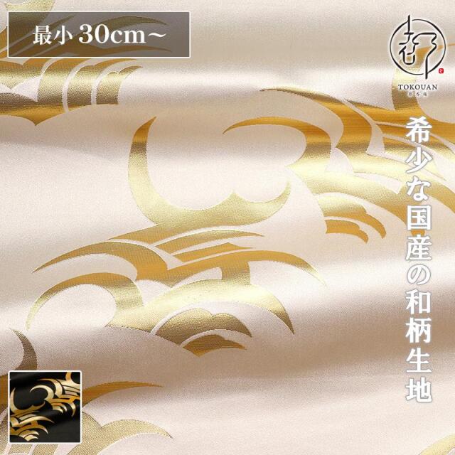 和柄 生地 京都 西陣織 金襴生地 弁慶・大 (全2色) 10cm単位 切り売り