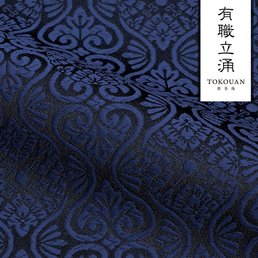 和柄 生地 京都 西陣織 金襴生地 有職立涌（全17色）10cm単位 切り売り/03.紺