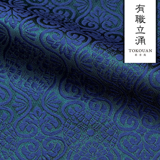 和柄 生地 京都 西陣織 金襴生地 有職立涌（全17色）10cm単位 切り売り/07.納戸