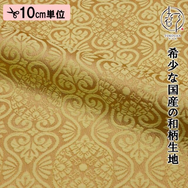 金襴生地販売 立涌柄の無地生地販売なら都香庵