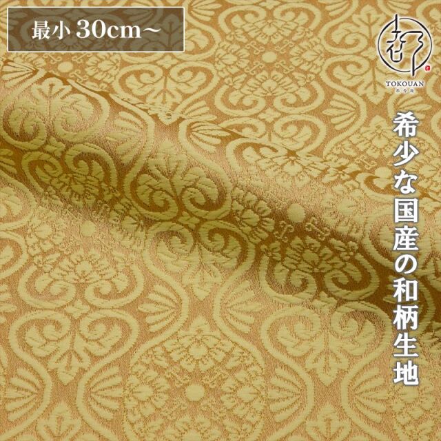 和柄 生地 京都 西陣織 金襴生地 有職立涌（全17色）10cm単位 切り売り/02.クリーム