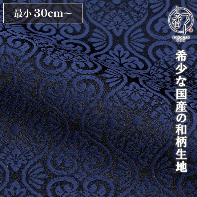 和柄 生地 京都 西陣織 金襴生地 有職立涌（全17色）10cm単位 切り売り
