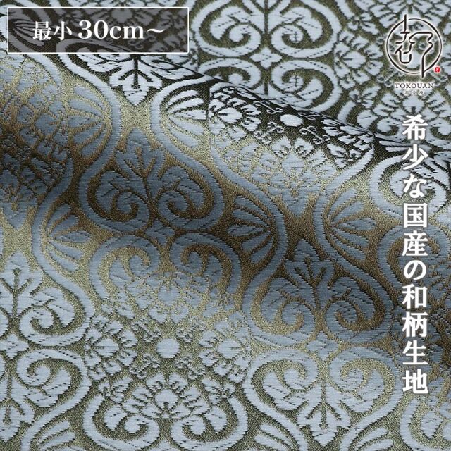 和柄 生地 京都 西陣織 金襴生地 有職立涌（全17色）10cm単位 切り売り