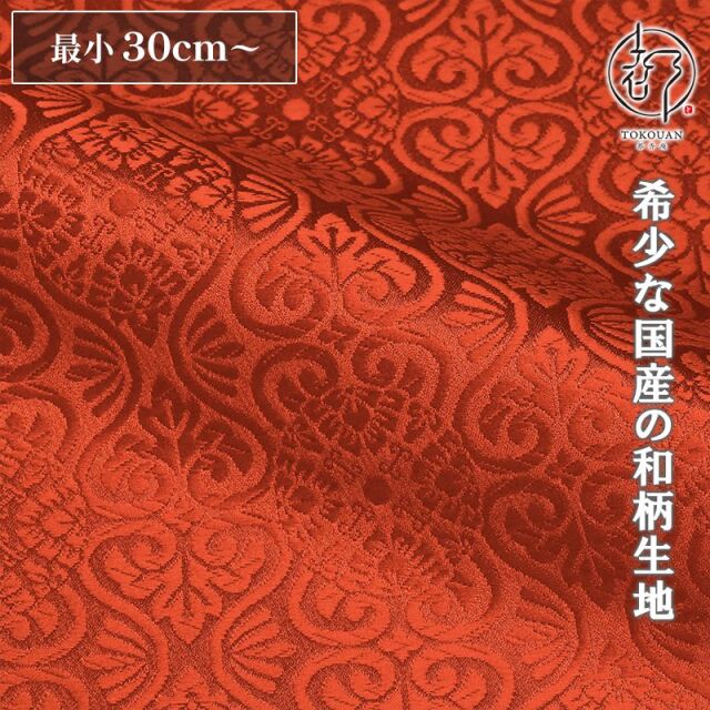 和柄 生地 京都 西陣織 金襴生地 有職立涌（全17色）10cm単位 切り売り