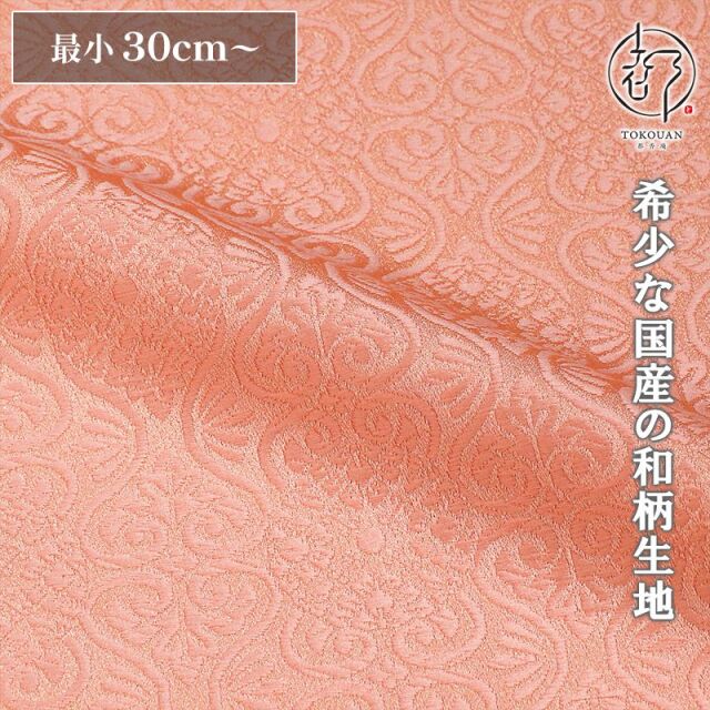 和柄 生地 京都 西陣織 金襴生地 有職立涌（全17色）10cm単位 切り売り/11.さくら