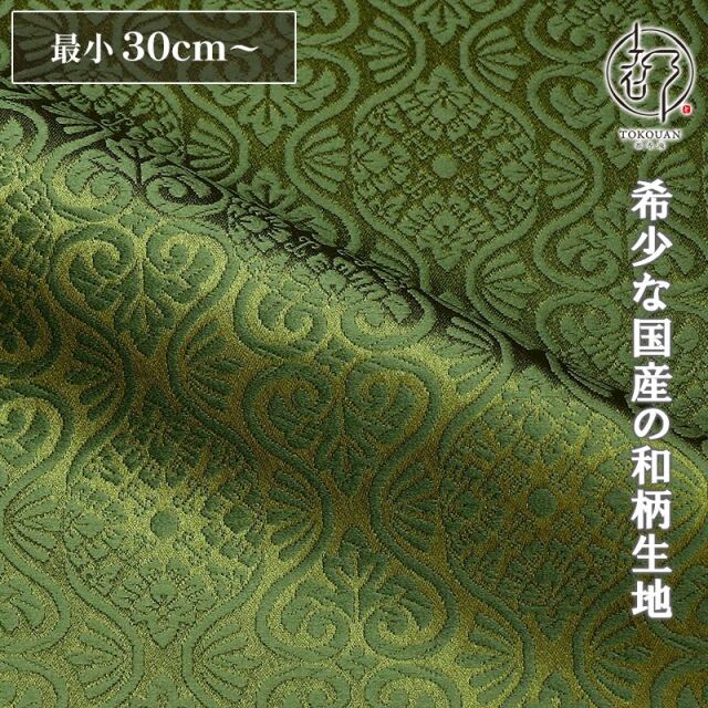 和柄 生地 京都 西陣織 金襴生地 有職立涌（全17色）10cm単位 切り売り