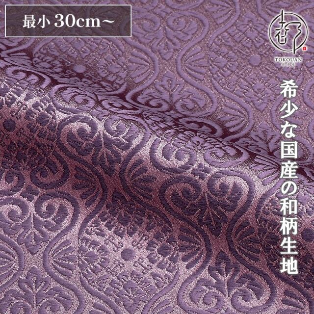 和柄 生地 京都 西陣織 金襴生地 有職立涌（全17色）10cm単位 切り売り