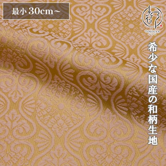 和柄 生地 京都 西陣織 金襴生地 有職立涌（全17色）10cm単位 切り売り