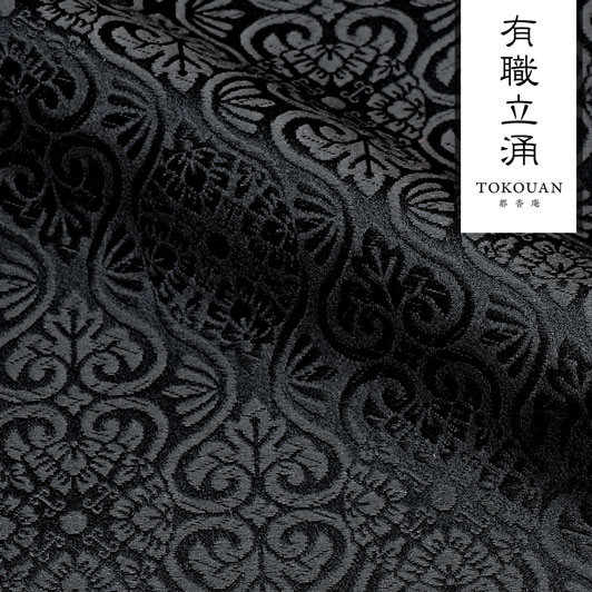 和柄 生地 京都 西陣織 金襴生地 有職立涌（全17色）10cm単位 切り売り/09.黒
