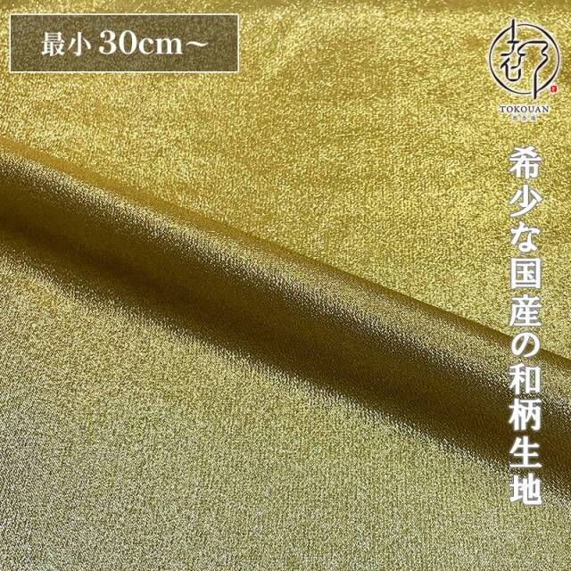 和柄 生地 佐賀金地・銀地 (エンボス加工) 10cm単位 切り売り