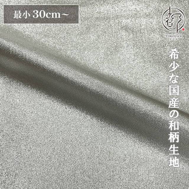 和柄 生地 佐賀金地・銀地 (エンボス加工) 10cm単位 切り売り/02.銀地