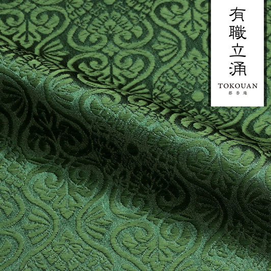 和柄 生地 京都 西陣織 金襴生地 有職立涌（全17色）10cm単位 切り売り/13.松葉色