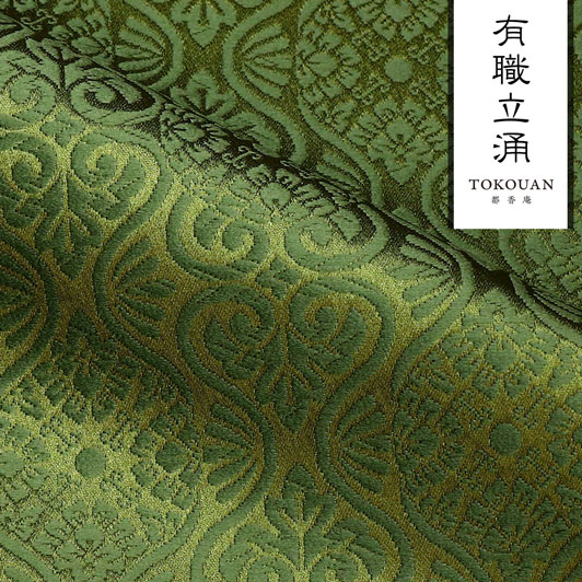 和柄 生地 京都 西陣織 金襴生地 有職立涌（全17色）10cm単位 切り売り/14.抹茶