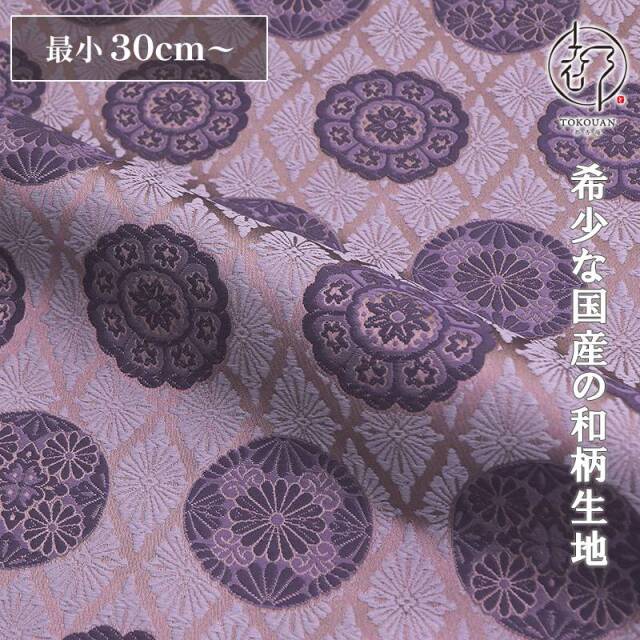 和柄 生地 京都 西陣織 金襴生地 菊菱地華文 (全2色) 10cm単位 切り売り