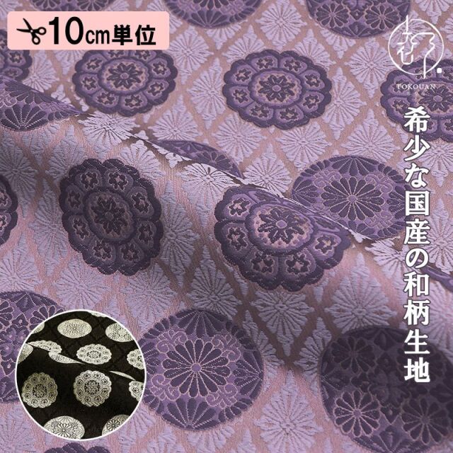 金襴生地販売 菊菱地華文の通販なら都香庵