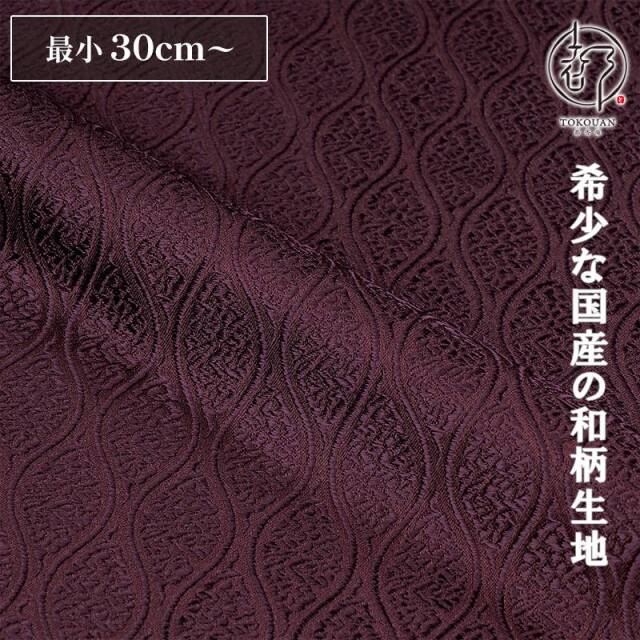 和柄 生地 京都 西陣織 金襴生地 雲立涌文 (全13色) 10cm単位 切り売り/03.古代紫