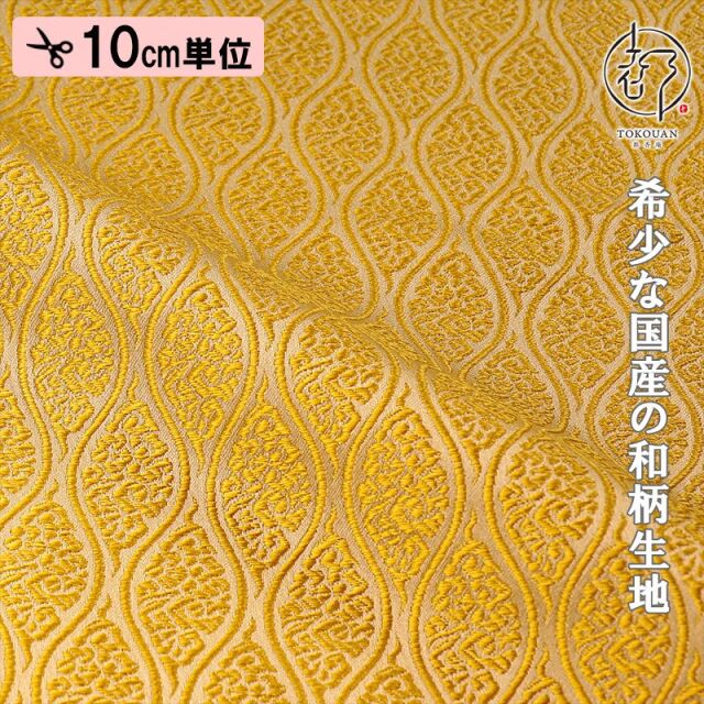 和柄 生地 京都 西陣織 金襴生地 雲立涌文 (全13色) 10cm単位 切り売り