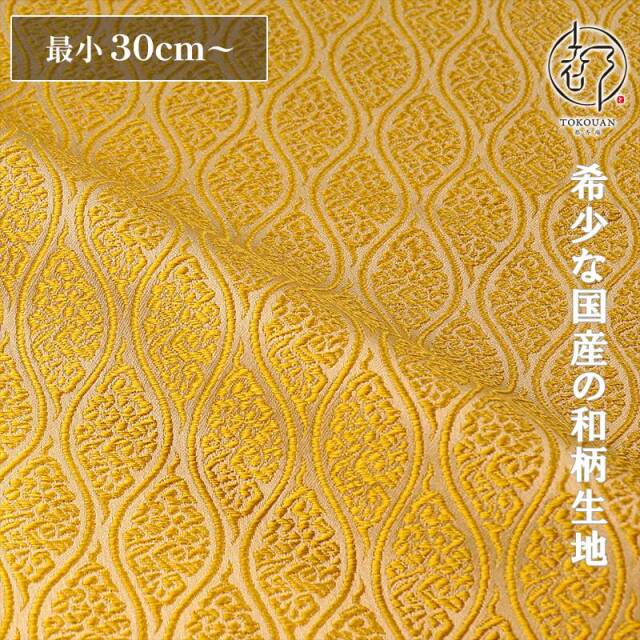 和柄 生地 京都 西陣織 金襴生地 雲立涌文 (全13色) 10cm単位 切り売り/04.琥珀色