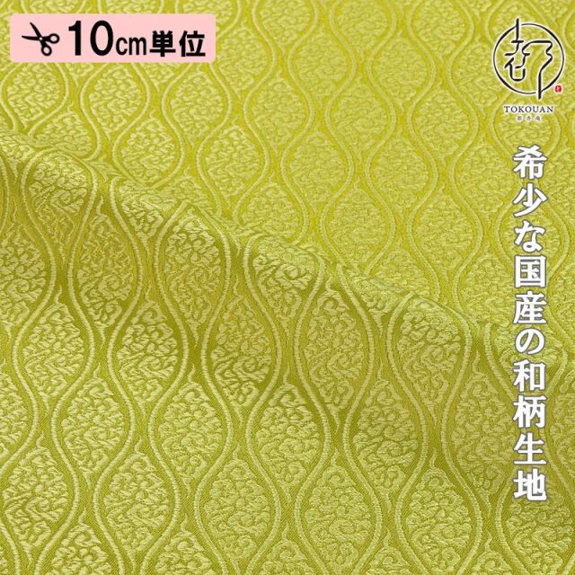 和柄 生地 京都 西陣織 金襴生地 雲立涌文 (全13色) 10cm単位 切り売り