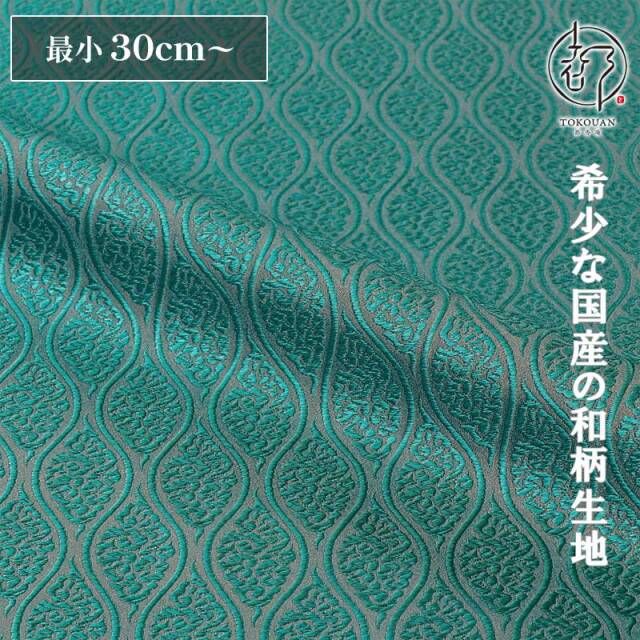 和柄 生地 京都 西陣織 金襴生地 雲立涌文 (全13色) 10cm単位 切り売り